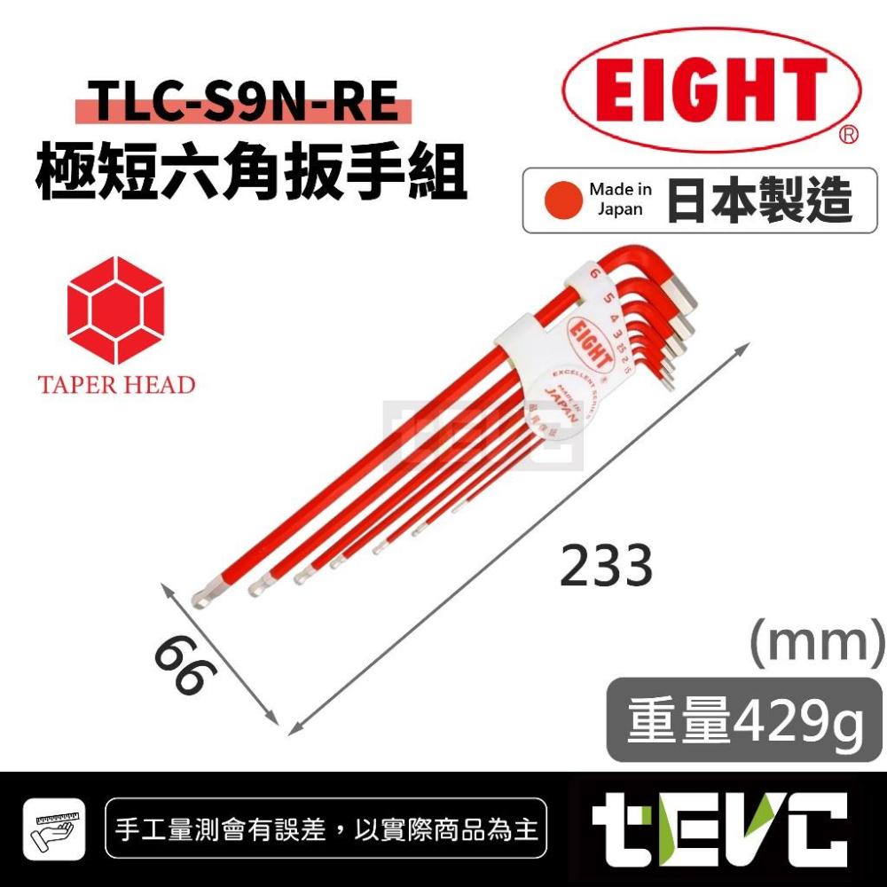 《tevc》EIGHT 日本製 彩色 球頭 內六角板手組 六色 9支組 TLC-S9N-細節圖2