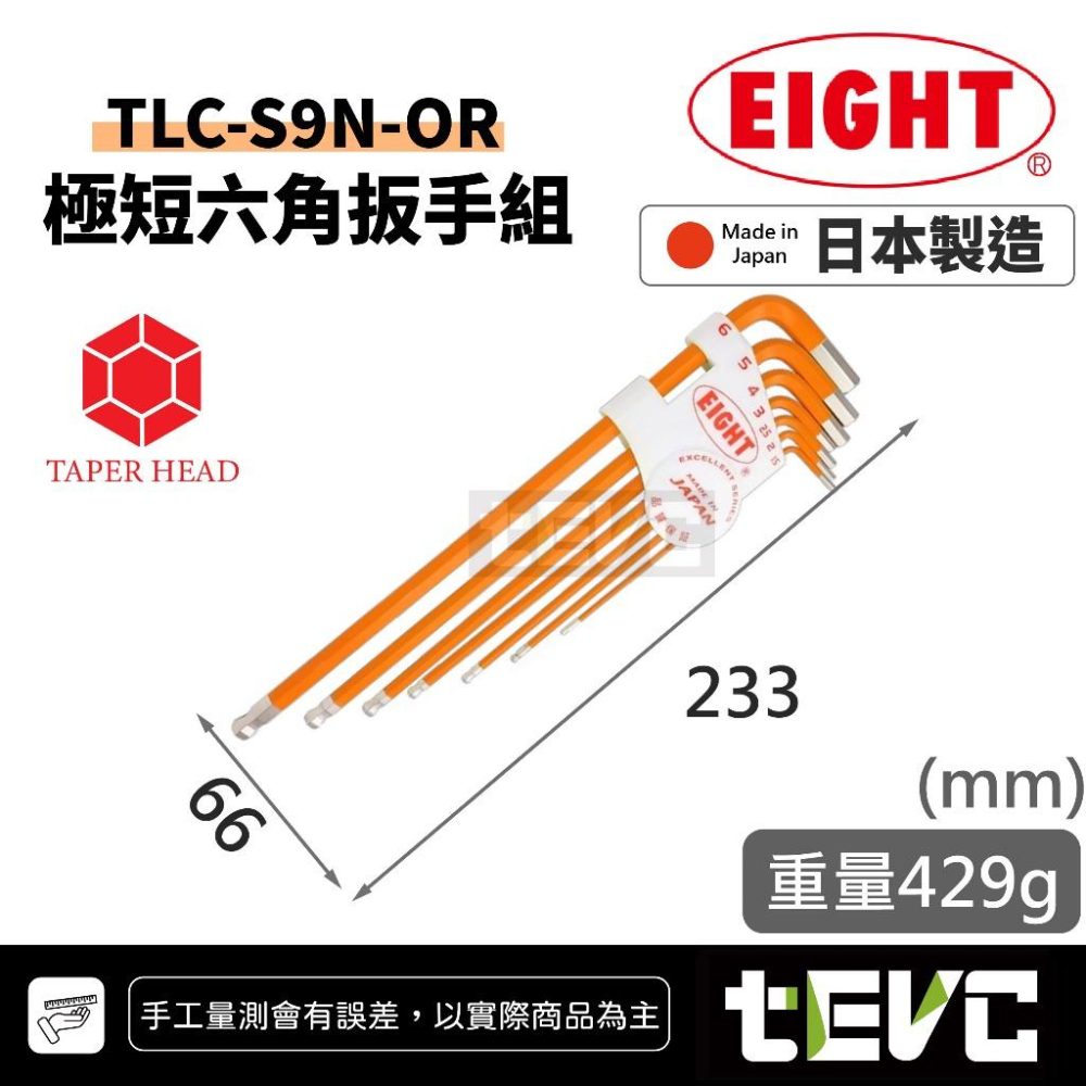 《tevc》EIGHT 日本製 彩色 球頭 內六角板手組 六色 9支組 TLC-S9N-細節圖3