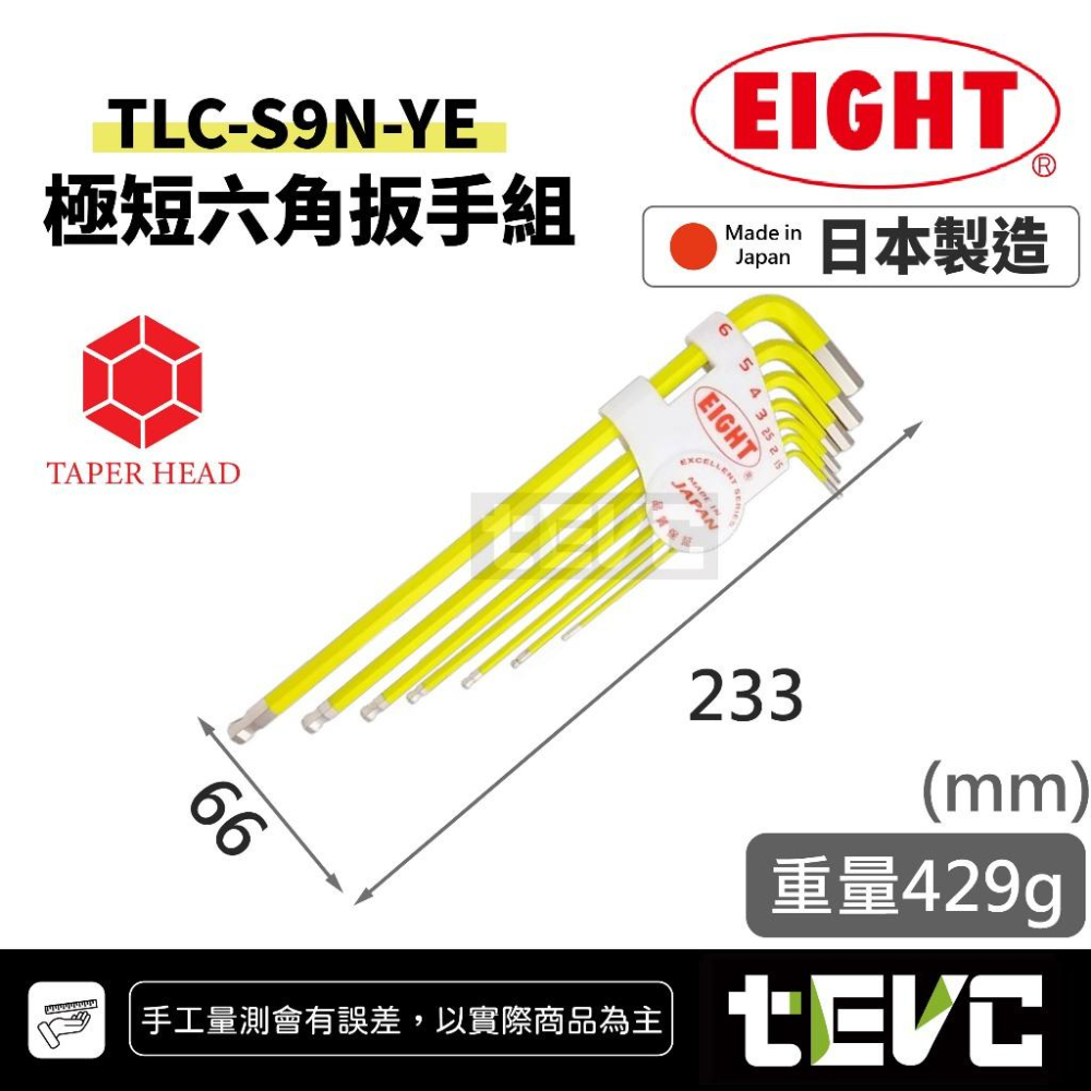《tevc》EIGHT 日本製 彩色 球頭 內六角板手組 六色 9支組 TLC-S9N-細節圖4