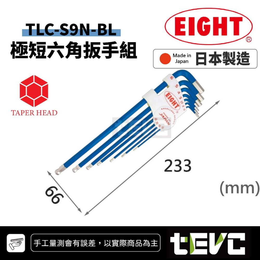 《tevc》EIGHT 日本製 彩色 球頭 內六角板手組 六色 9支組 TLC-S9N-細節圖6