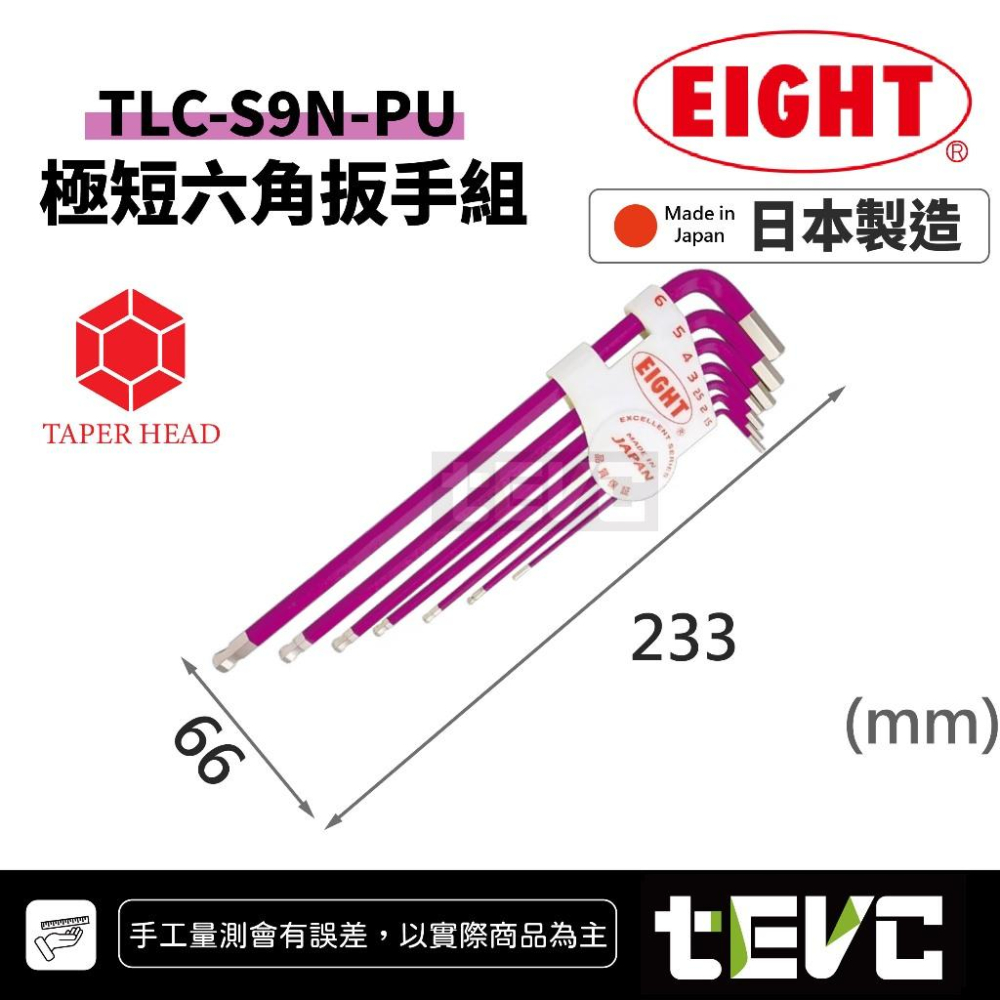 《tevc》EIGHT 日本製 彩色 球頭 內六角板手組 六色 9支組 TLC-S9N-細節圖7