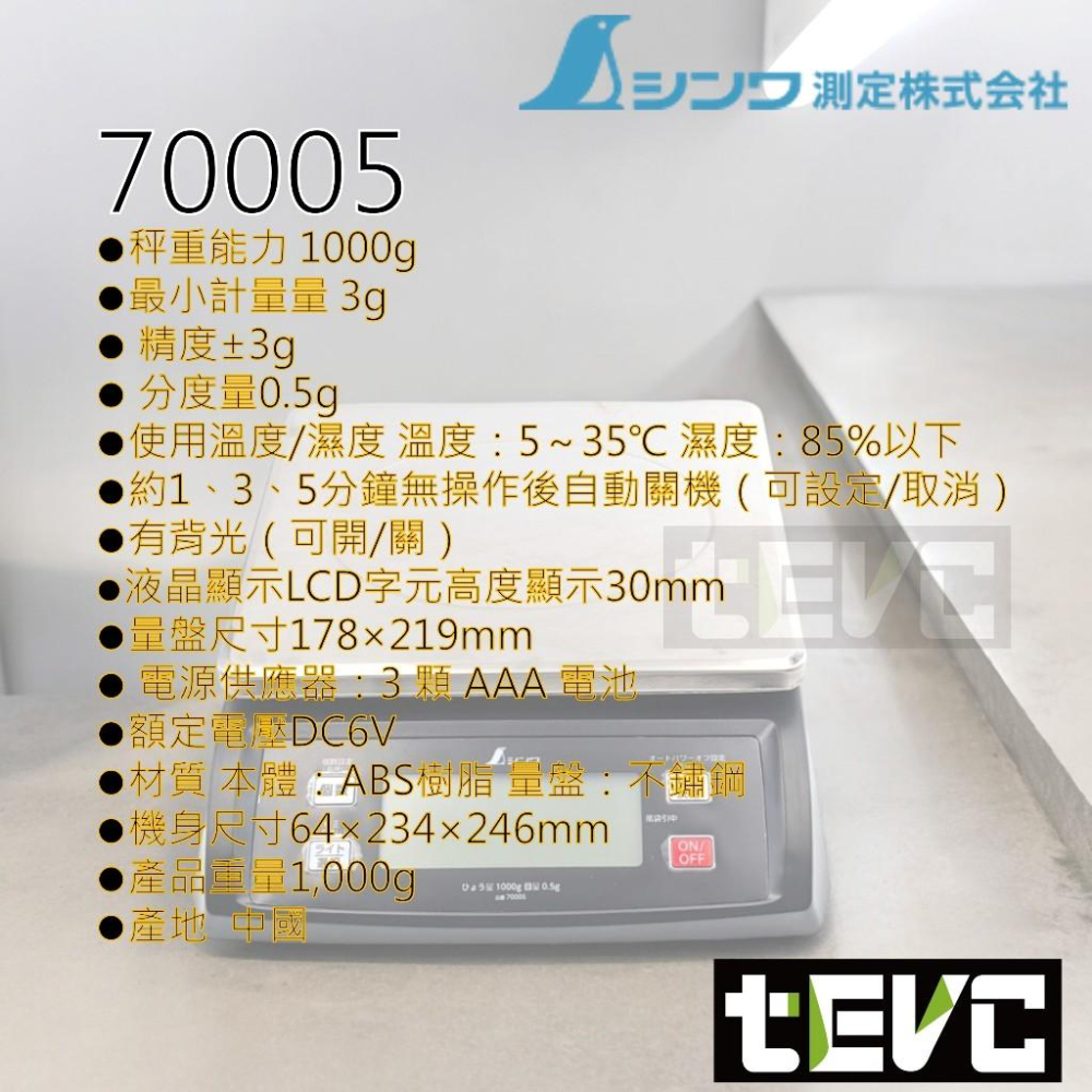 《tevc》日本 SHINWA 70005 企鵝牌 精密電子秤 1000g 電子秤 計數功能 自動斷電 去皮 大液晶顯示-細節圖2