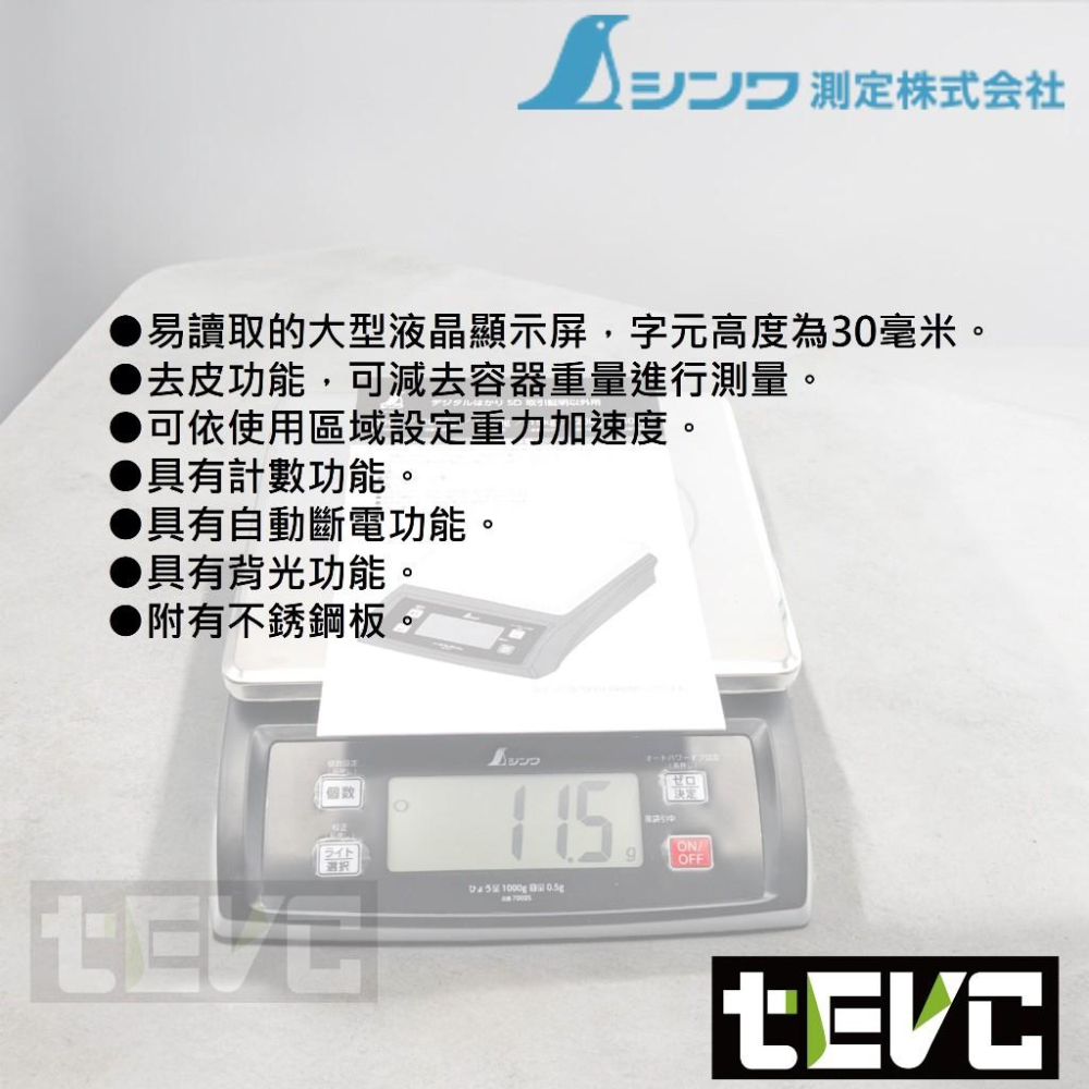 《tevc》日本 SHINWA 70005 企鵝牌 精密電子秤 1000g 電子秤 計數功能 自動斷電 去皮 大液晶顯示-細節圖3