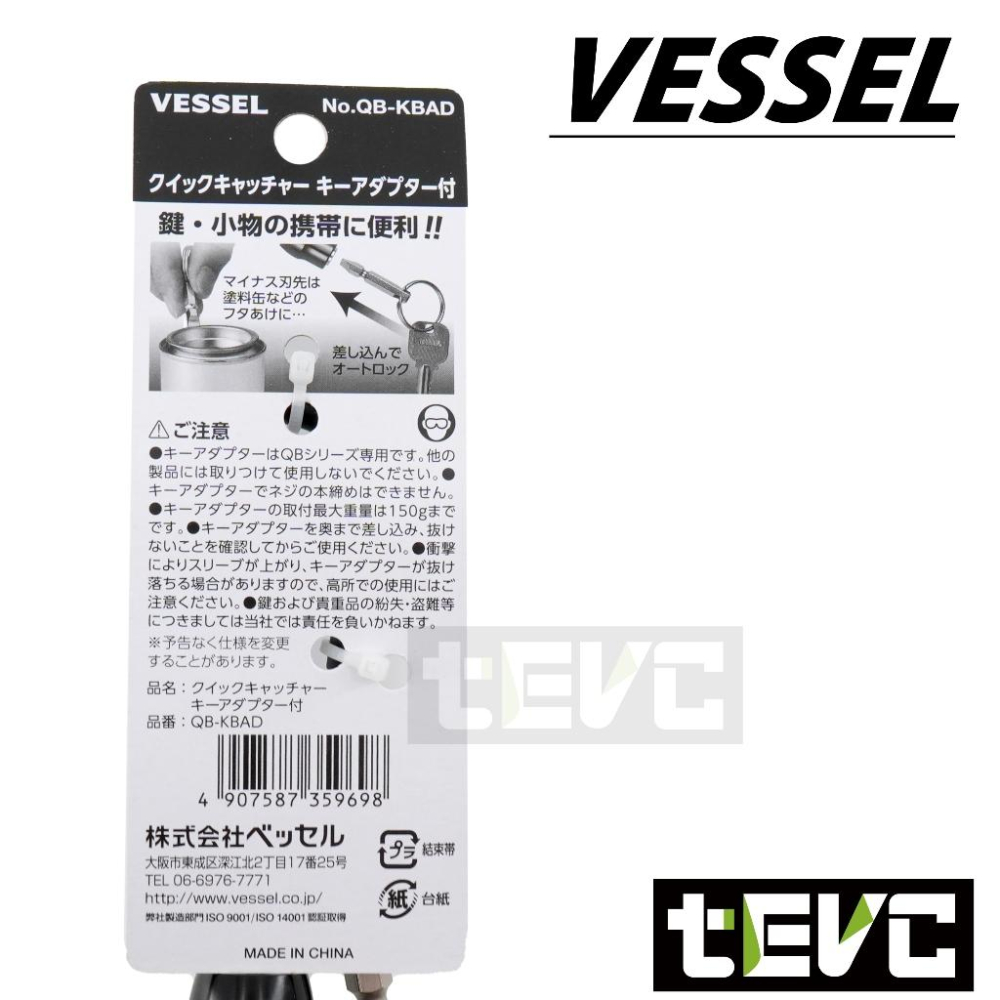 《tevc》日本 VESSEL 迷你 螺絲起子 鑰匙圈 鑰匙 快脫 登山勾 一字起子 可開 油漆 塗料 QB-KBAD-細節圖3