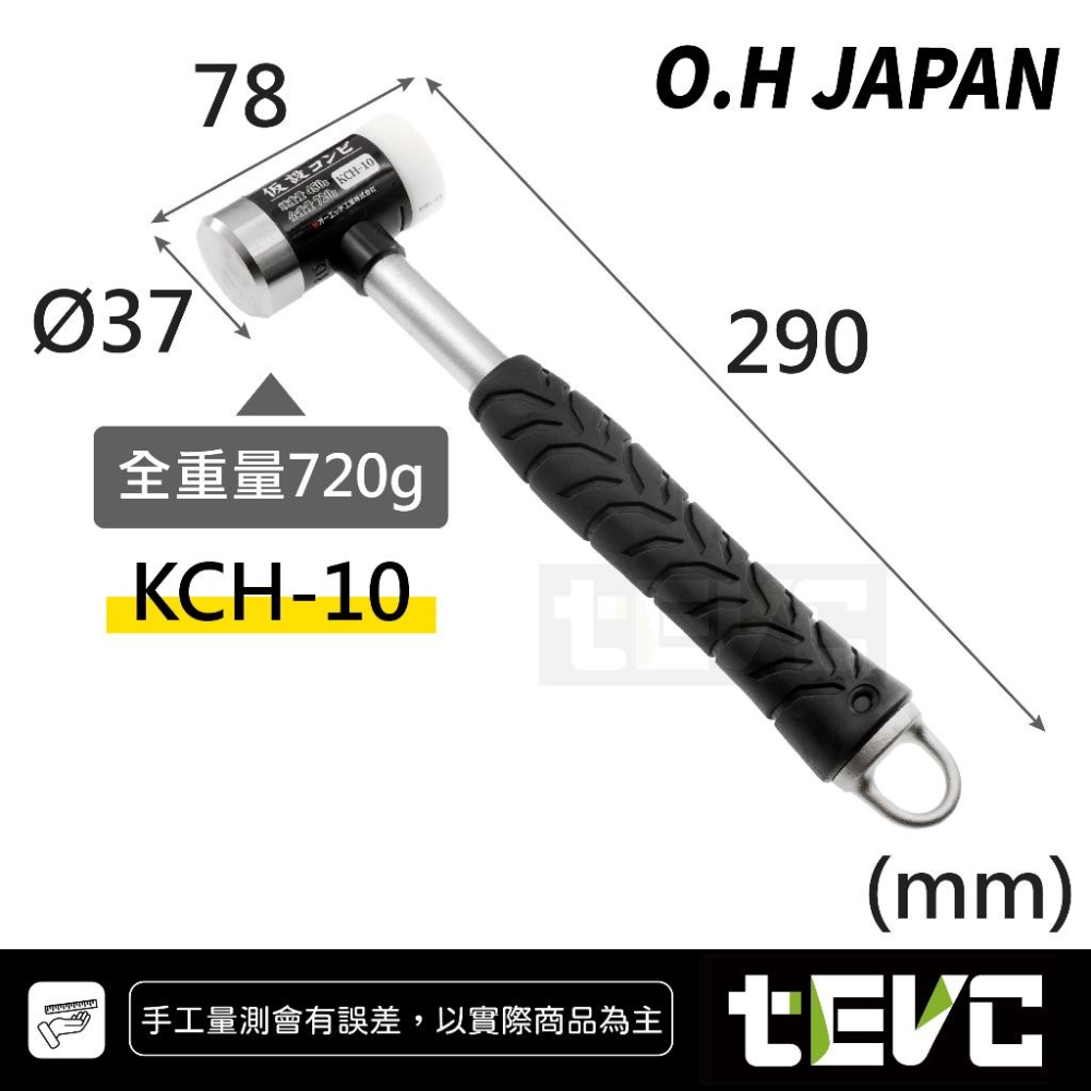 《tevc》日本 OH工業 日本製 鷹架混合鎚 靜音 鐵錘 鐵鎚 橡膠鎚 膠鎚 尼龍 兩用 KCH-10 掛鉤 防墜繩-細節圖5