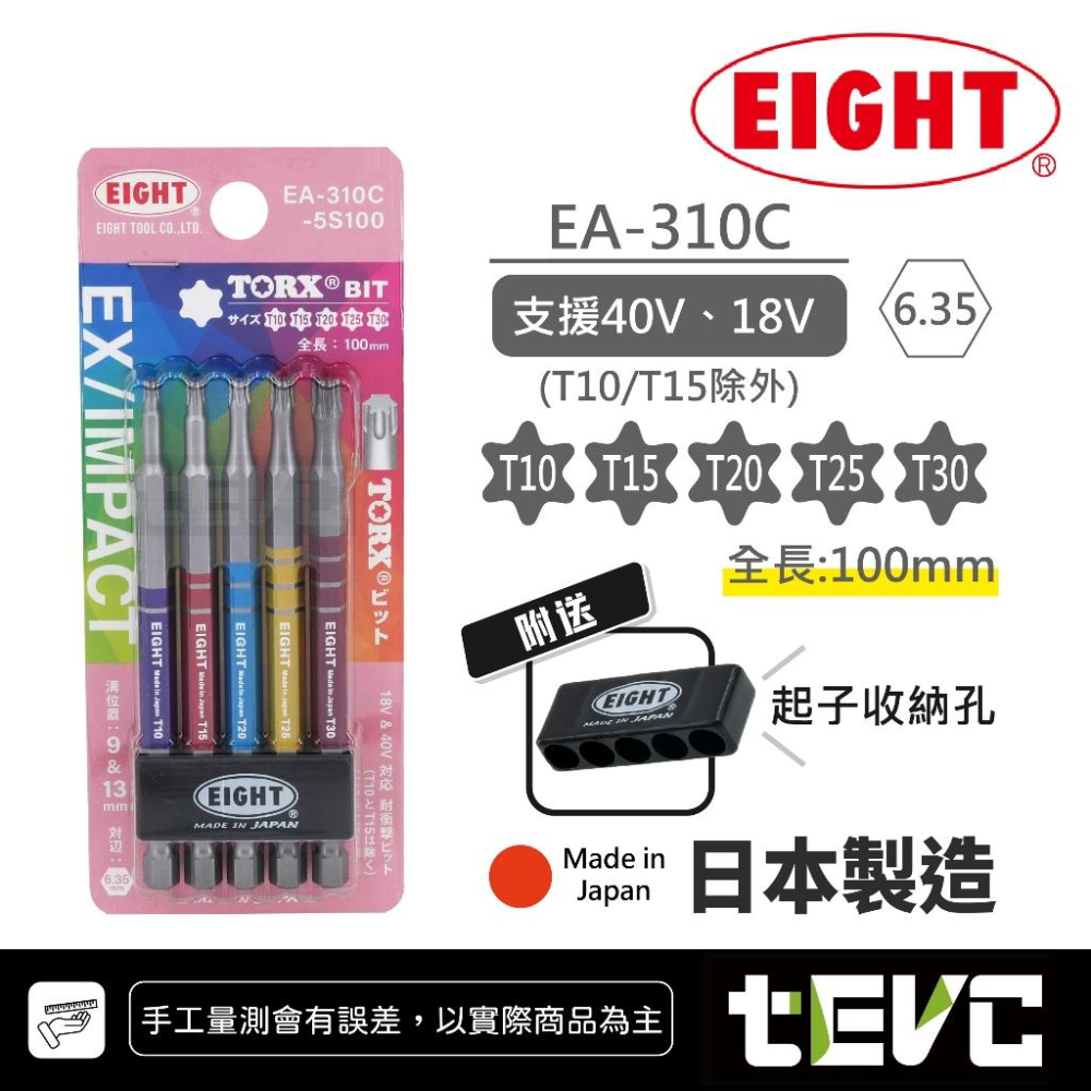 《tevc》日本 EIGHT 彩色 耐衝擊 星型 起子頭 EA-310C 雙溝 適用 全品牌 電動起子 100長 40V-細節圖3