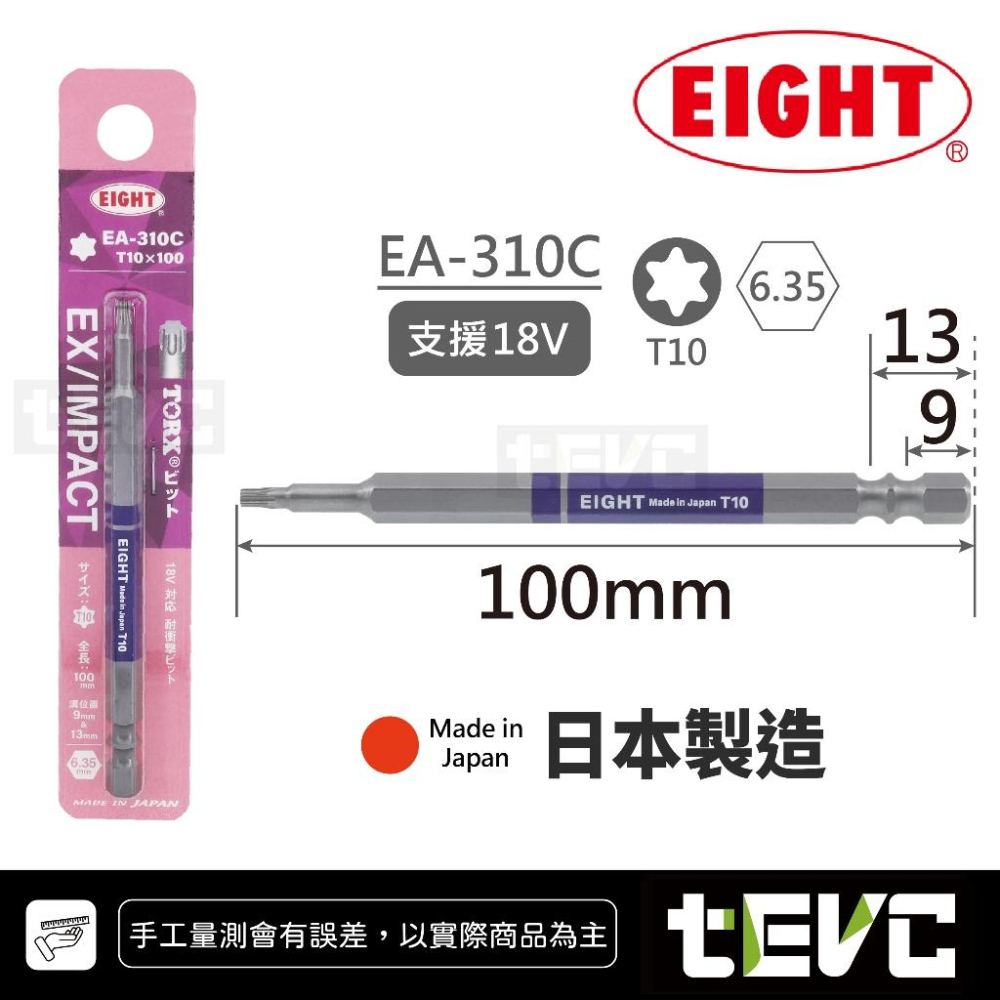 《tevc》日本 EIGHT 彩色 耐衝擊 星型 起子頭 EA-310C 雙溝 適用 全品牌 電動起子 100長 40V-細節圖4