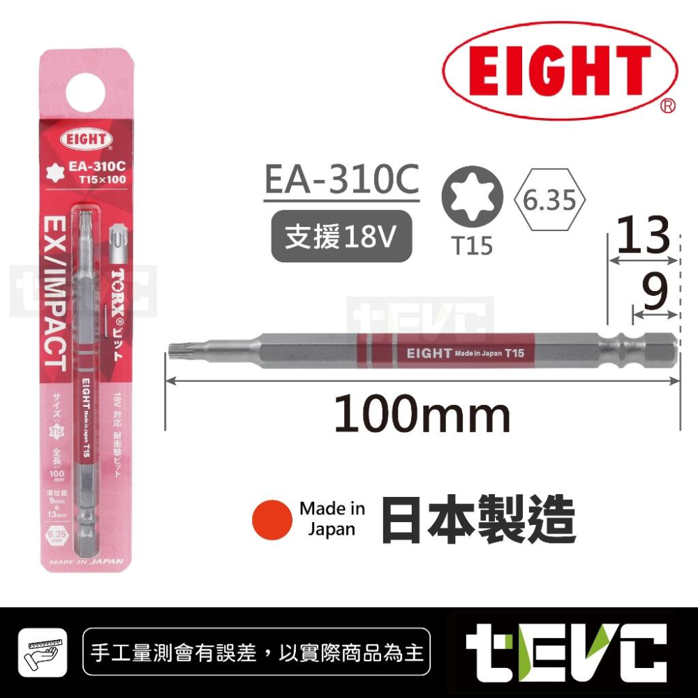 《tevc》日本 EIGHT 彩色 耐衝擊 星型 起子頭 EA-310C 雙溝 適用 全品牌 電動起子 100長 40V-細節圖5