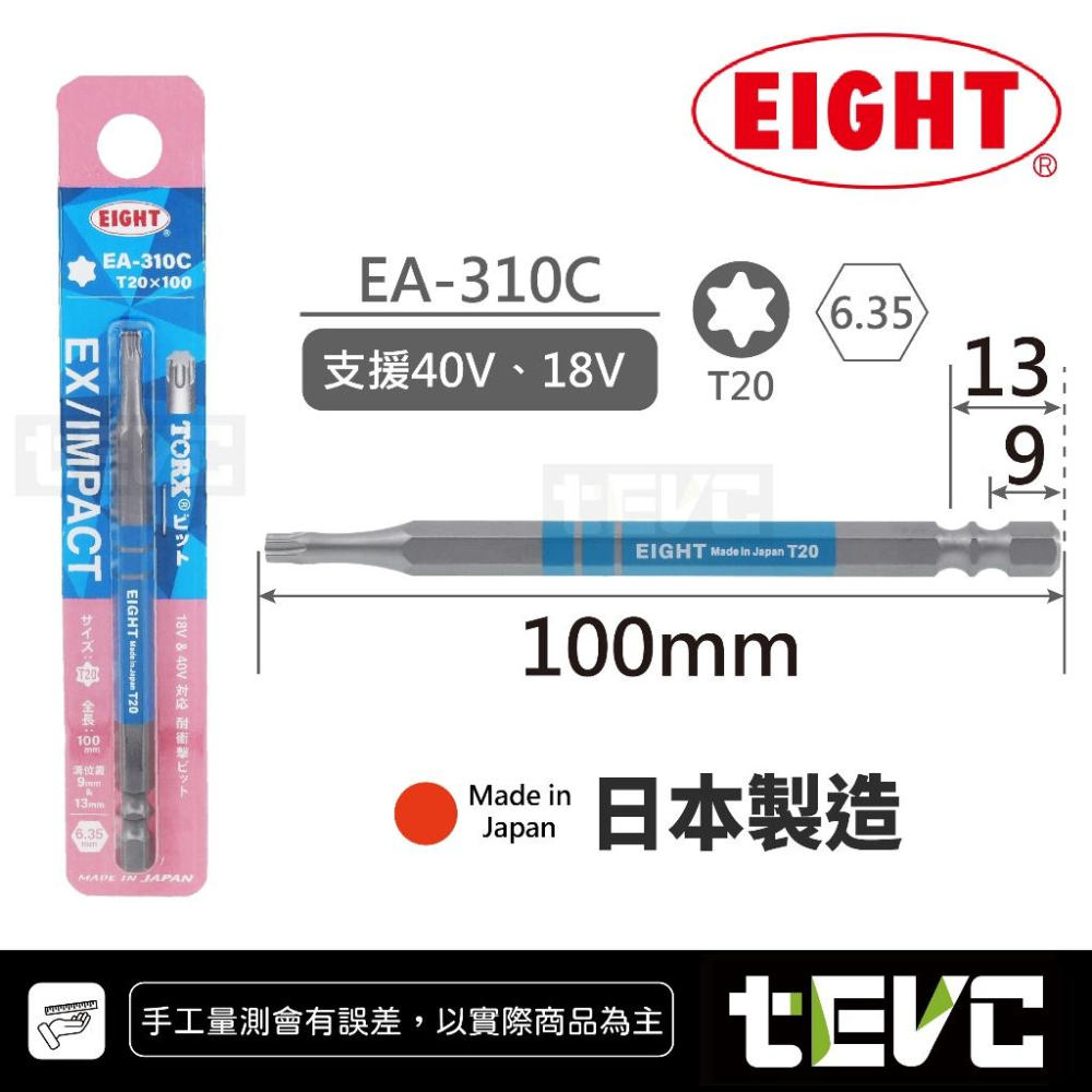 《tevc》日本 EIGHT 彩色 耐衝擊 星型 起子頭 EA-310C 雙溝 適用 全品牌 電動起子 100長 40V-細節圖6