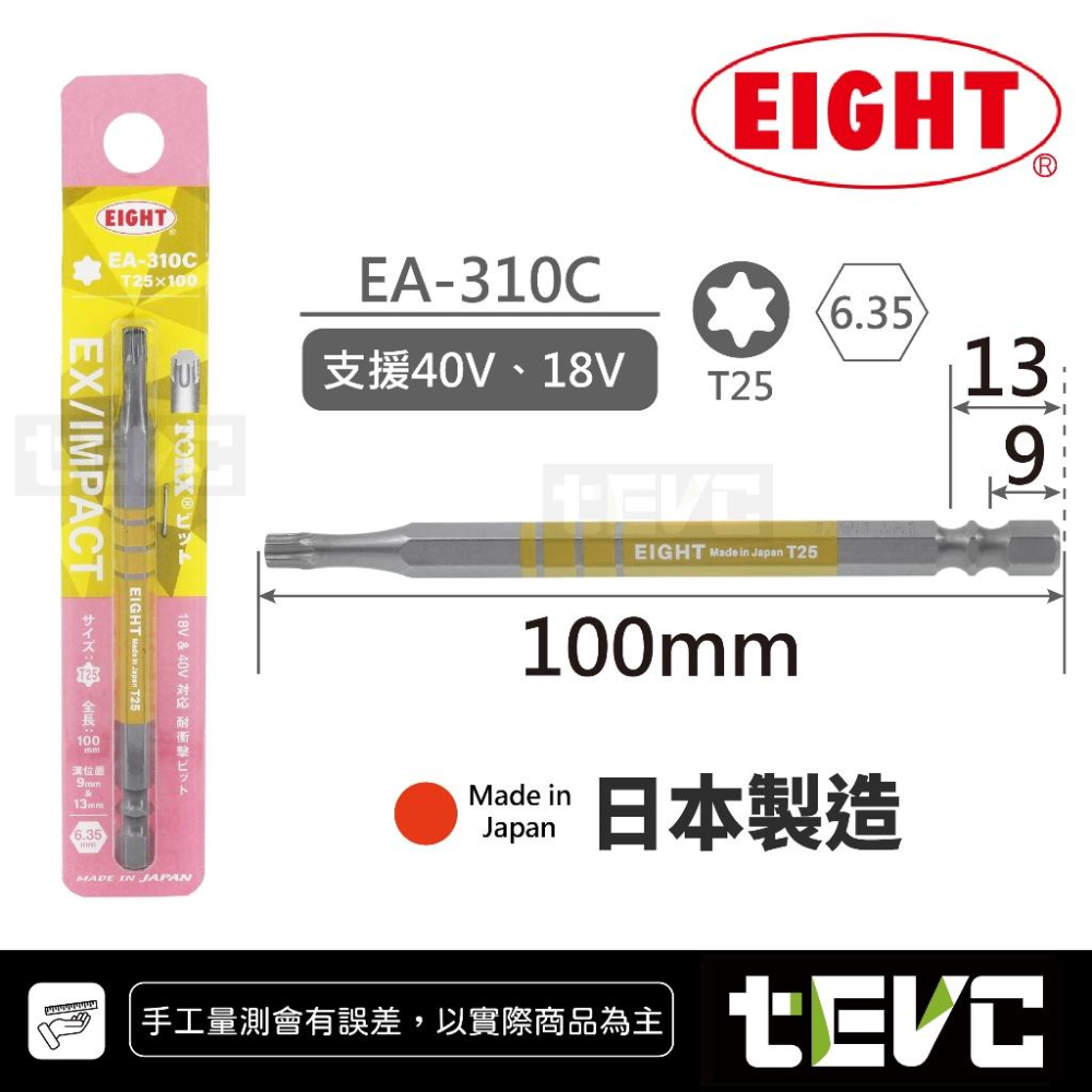 《tevc》日本 EIGHT 彩色 耐衝擊 星型 起子頭 EA-310C 雙溝 適用 全品牌 電動起子 100長 40V-細節圖7