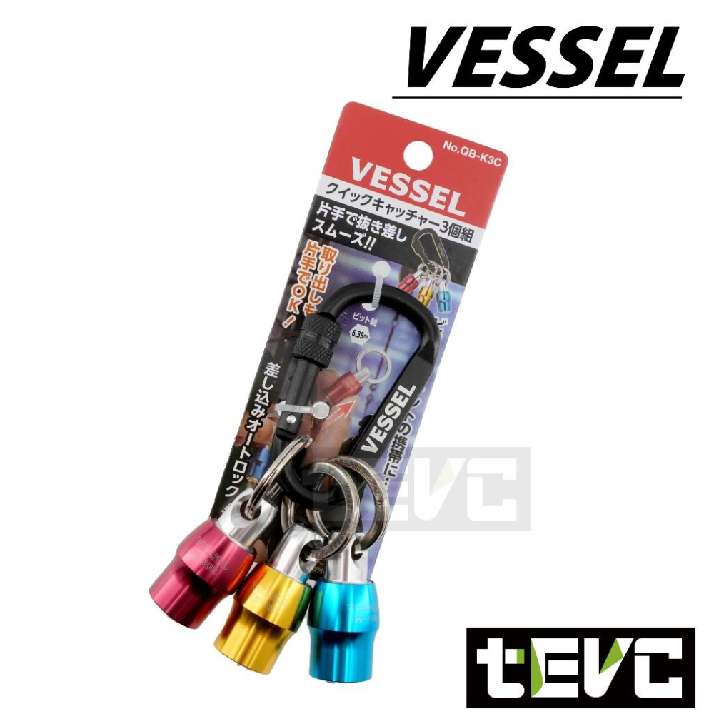 《tevc》日本 VESSEL QB-K3C 3連六角收納頭 快脫 鑰匙圈 6.35mm 批頭 六角 QB-10 鑽尾-細節圖2
