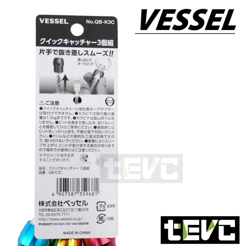 《tevc》日本 VESSEL QB-K3C 3連六角收納頭 快脫 鑰匙圈 6.35mm 批頭 六角 QB-10 鑽尾-細節圖3