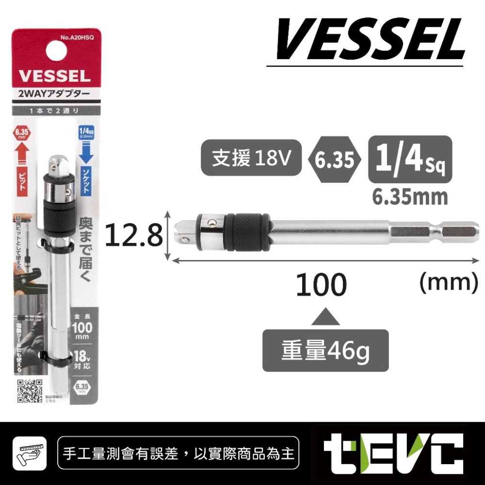 《tevc》日本VESSEL 起子頭接桿 2WAY 套筒 快速切換 不用一直換工具 起子 批頭 接桿 A20HSQ 兩分-細節圖4