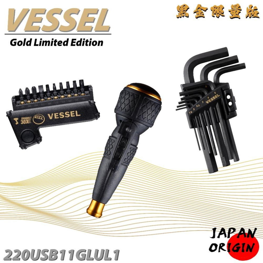 《tevc》VESSEL 有保固 黑金 短溝 電動起子 套組 起子頭 內六角扳手 220USB 11GLUL1 北美限定-細節圖3