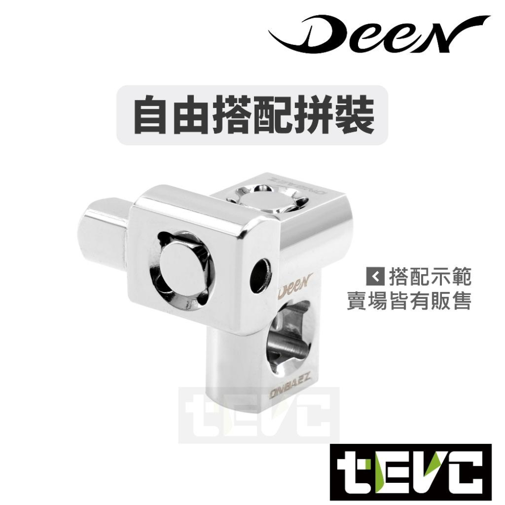 《tevc》DEEN 兩分 三分 多角度轉接頭 DNBA2Z DNBA3Z-細節圖3