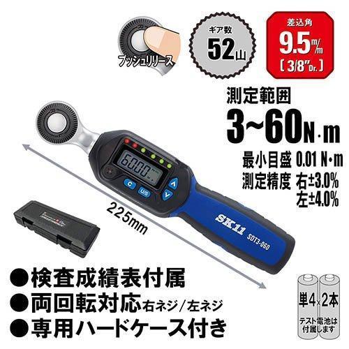 《tevc》日本 SK11 藤原 三分 3/8＂ 電子式扭力扳手 數位 扭力扳手SDT3-060 3~60Nm-細節圖4