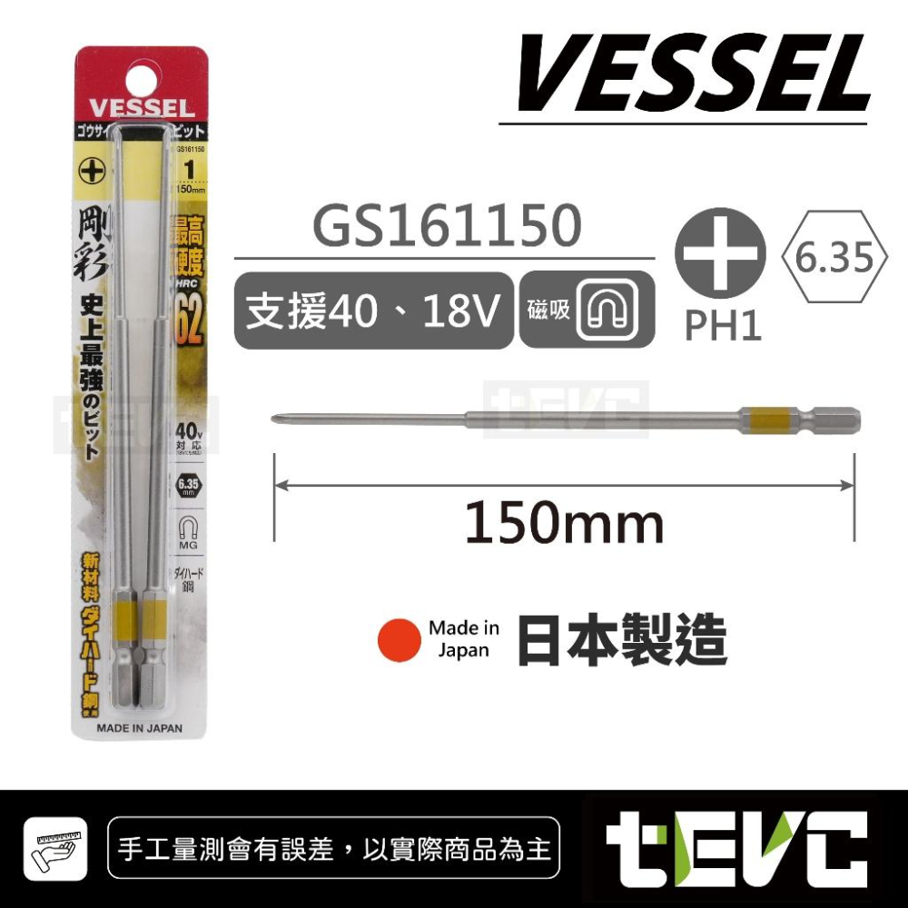 《tevc》VESSEL 剛彩 日本製 精密起子 GS16系列 十字 細軸 PH00 PH0 PH1 PH2 深孔 P1-細節圖3