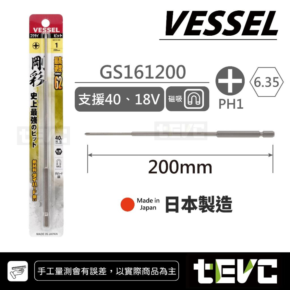 《tevc》VESSEL 剛彩 日本製 精密起子 GS16系列 十字 細軸 PH00 PH0 PH1 PH2 深孔 P1-細節圖4