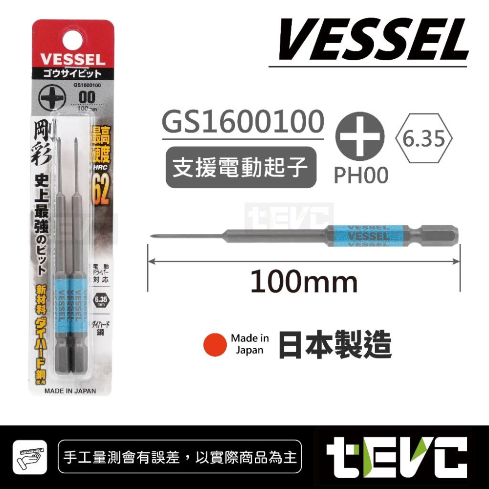 《tevc》VESSEL 剛彩 日本製 精密起子 GS16系列 十字 細軸 PH00 PH0 PH1 PH2 深孔 P1-細節圖5