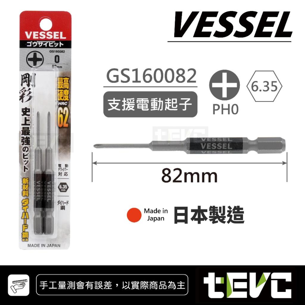 《tevc》VESSEL 剛彩 日本製 精密起子 GS16系列 十字 細軸 PH00 PH0 PH1 PH2 深孔 P1-細節圖6