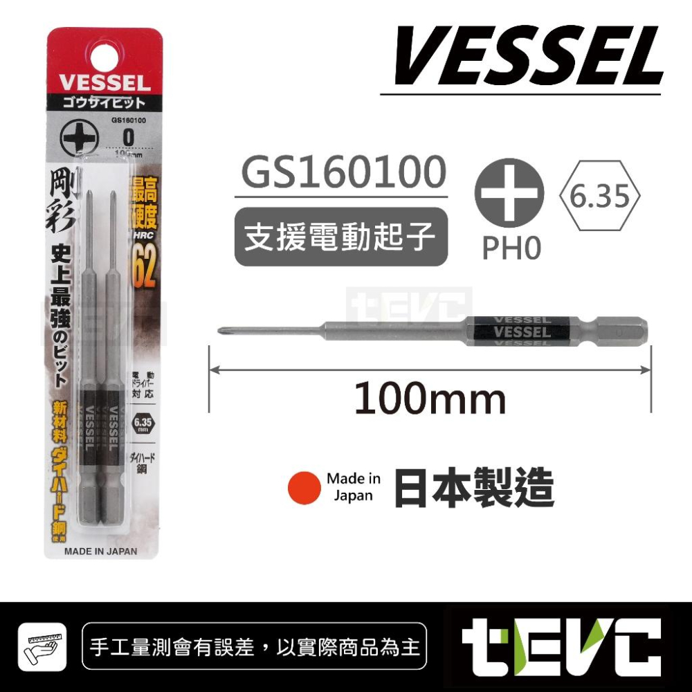 《tevc》VESSEL 剛彩 日本製 精密起子 GS16系列 十字 細軸 PH00 PH0 PH1 PH2 深孔 P1-細節圖7