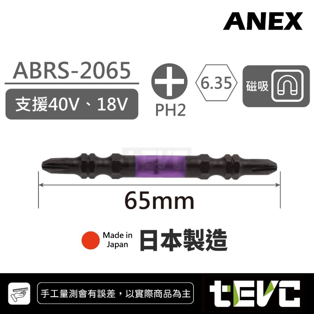 《tevc》日本製 ANEX 安耐適 黑龍靭 ABRS 高扭力 耐久 六角 起子頭 小頭 細頭 十字 PH2 最強起子系-細節圖3
