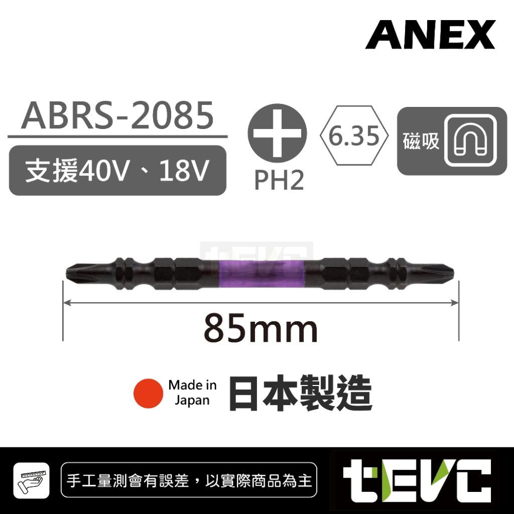 《tevc》日本製 ANEX 安耐適 黑龍靭 ABRS 高扭力 耐久 六角 起子頭 小頭 細頭 十字 PH2 最強起子系-細節圖4