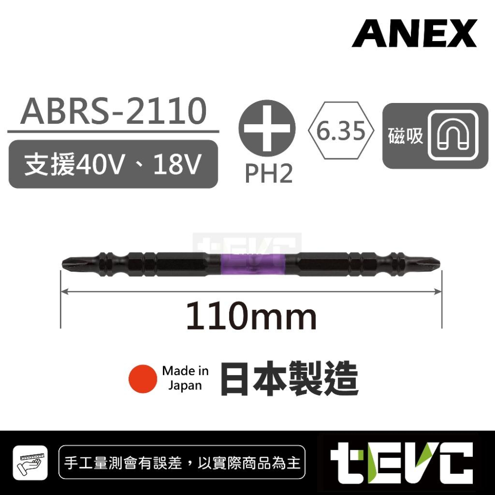《tevc》日本製 ANEX 安耐適 黑龍靭 ABRS 高扭力 耐久 六角 起子頭 小頭 細頭 十字 PH2 最強起子系-細節圖5