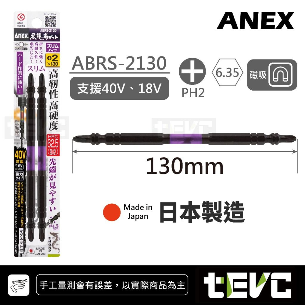 《tevc》日本製 ANEX 安耐適 黑龍靭 ABRS 高扭力 耐久 六角 起子頭 小頭 細頭 十字 PH2 最強起子系-細節圖6