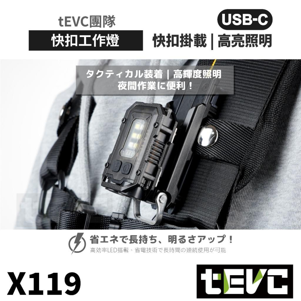 《tevc》🏆️tevc工程師工具 快扣工作燈 LED工作燈 TYPE C充電 胸前照明 頭燈 田島  TAJIMA-細節圖3