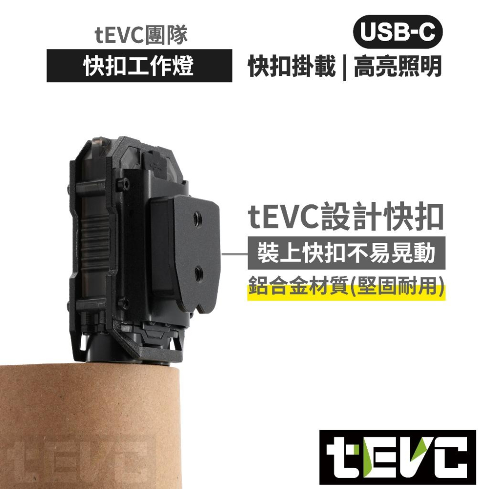 《tevc》🏆️tevc工程師工具 快扣工作燈 LED工作燈 TYPE C充電 胸前照明 頭燈 田島  TAJIMA-細節圖5