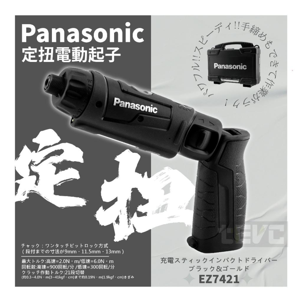 《tevc》日本 Panasonic 國際牌 精密 定扭力 7.2V 電動起子 EZ7421 NFB 配電盤 機櫃 專用-細節圖2