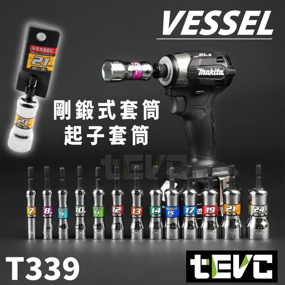tevc》🏆️ 含稅發票日本VESSEL 六角柄SL 起子套筒高扭力40V 耐衝擊電動起子機電動扳手- 壹匠力久- iOPEN Mall