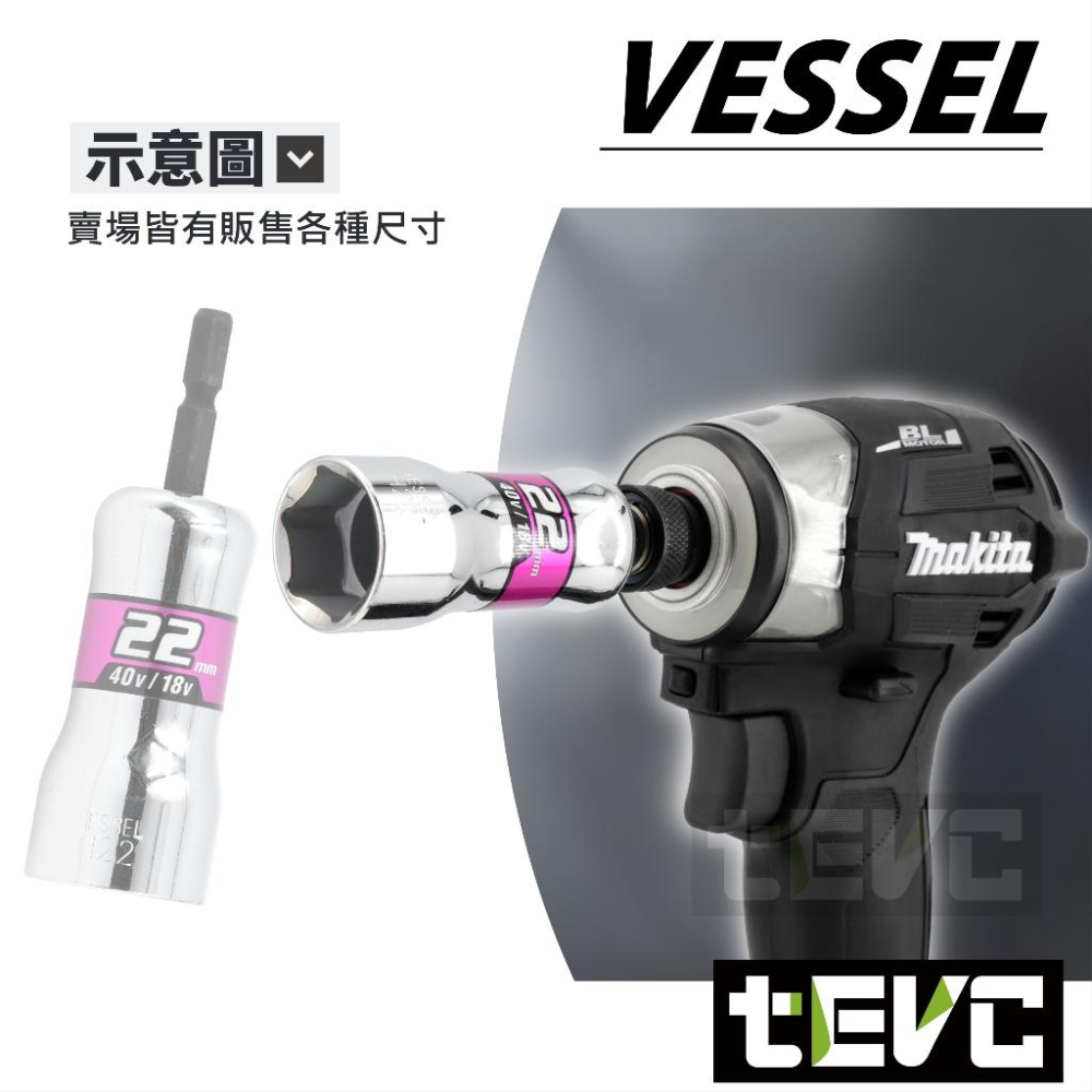 《tevc》🏆️ 含稅 發票 日本 VESSEL 六角柄 SL 起子套筒 高扭力 40V 耐衝擊 電動 起子機 電動扳手-細節圖2