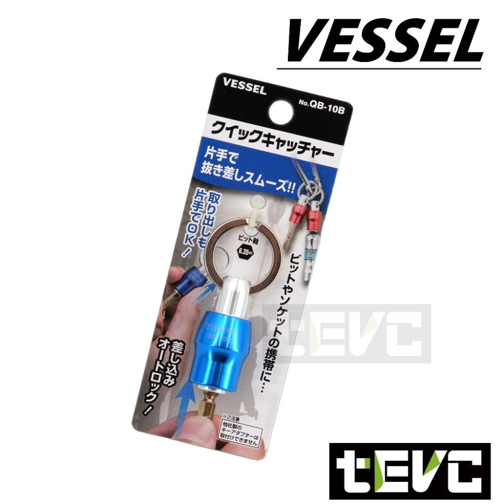 《tevc》日本 VESSEL 起子頭 收納 鑰匙圈 6.35mm 批頭 六角 雙 十字 一字 起子 QB-10 鑽尾-細節圖4