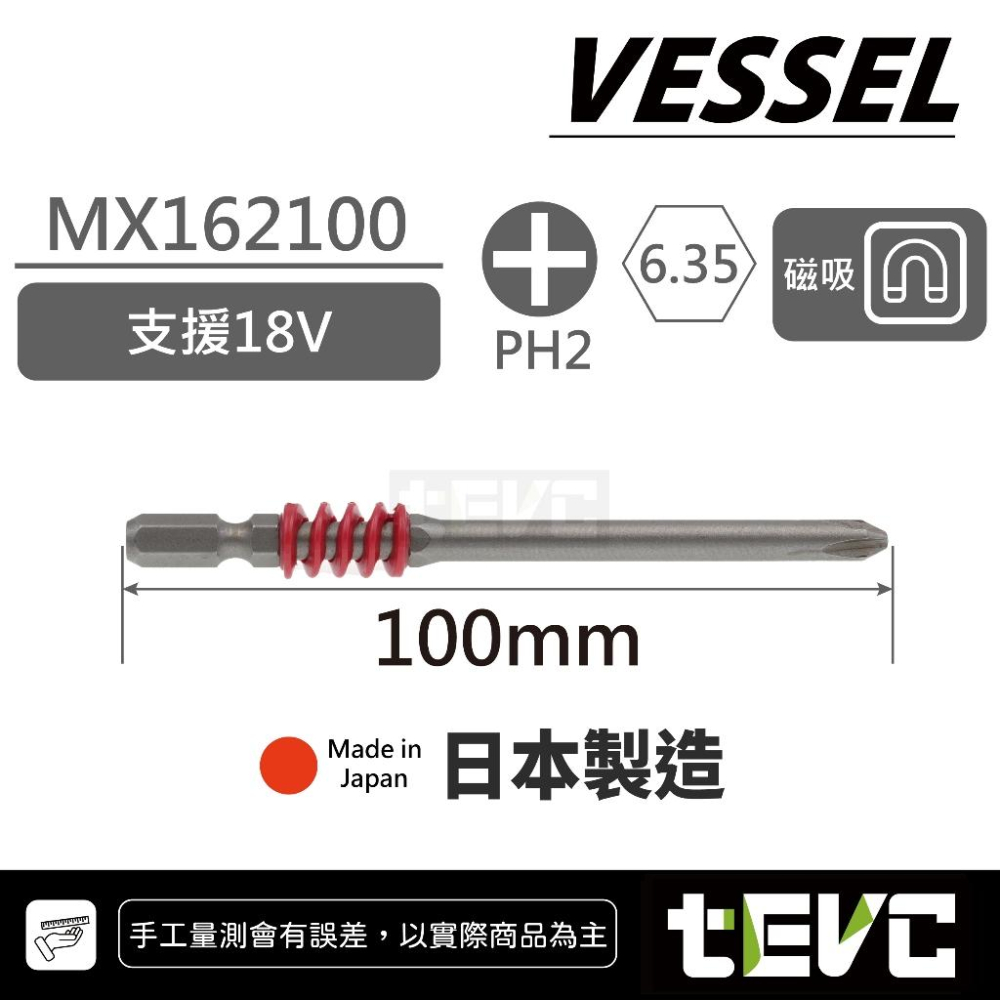 《tevc》VESSEL 日本製 減震 十字 單邊 起子頭 減少 衝擊 跳動 18V 電動起子 起子機 螺絲刀 減少跳動-細節圖2