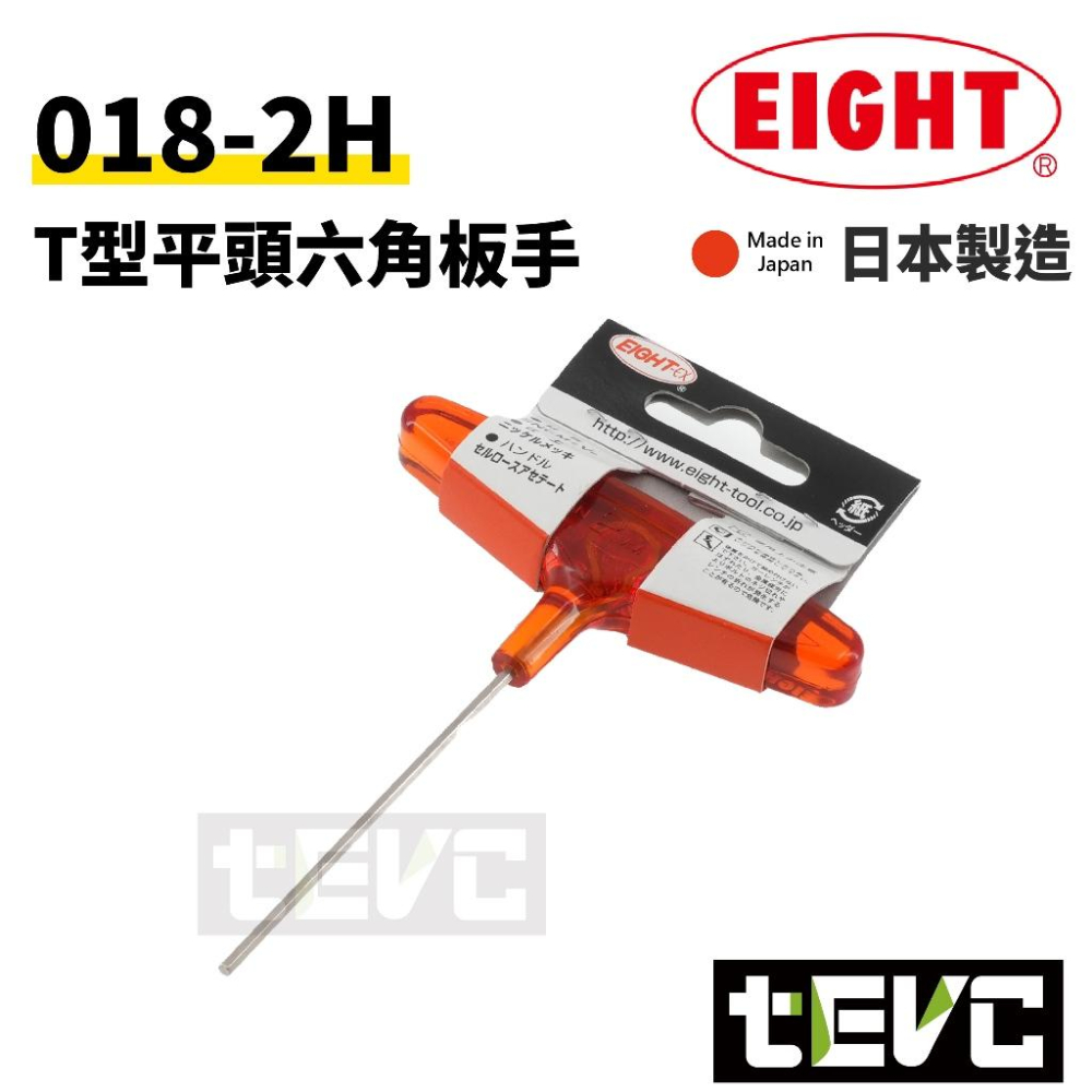 《tevc》日本製 EIGHT 標準型 018 T型 膠柄 六角板手 六角扳手 膠柄 六角 板手 內六角板手 扳手 內六-細節圖3
