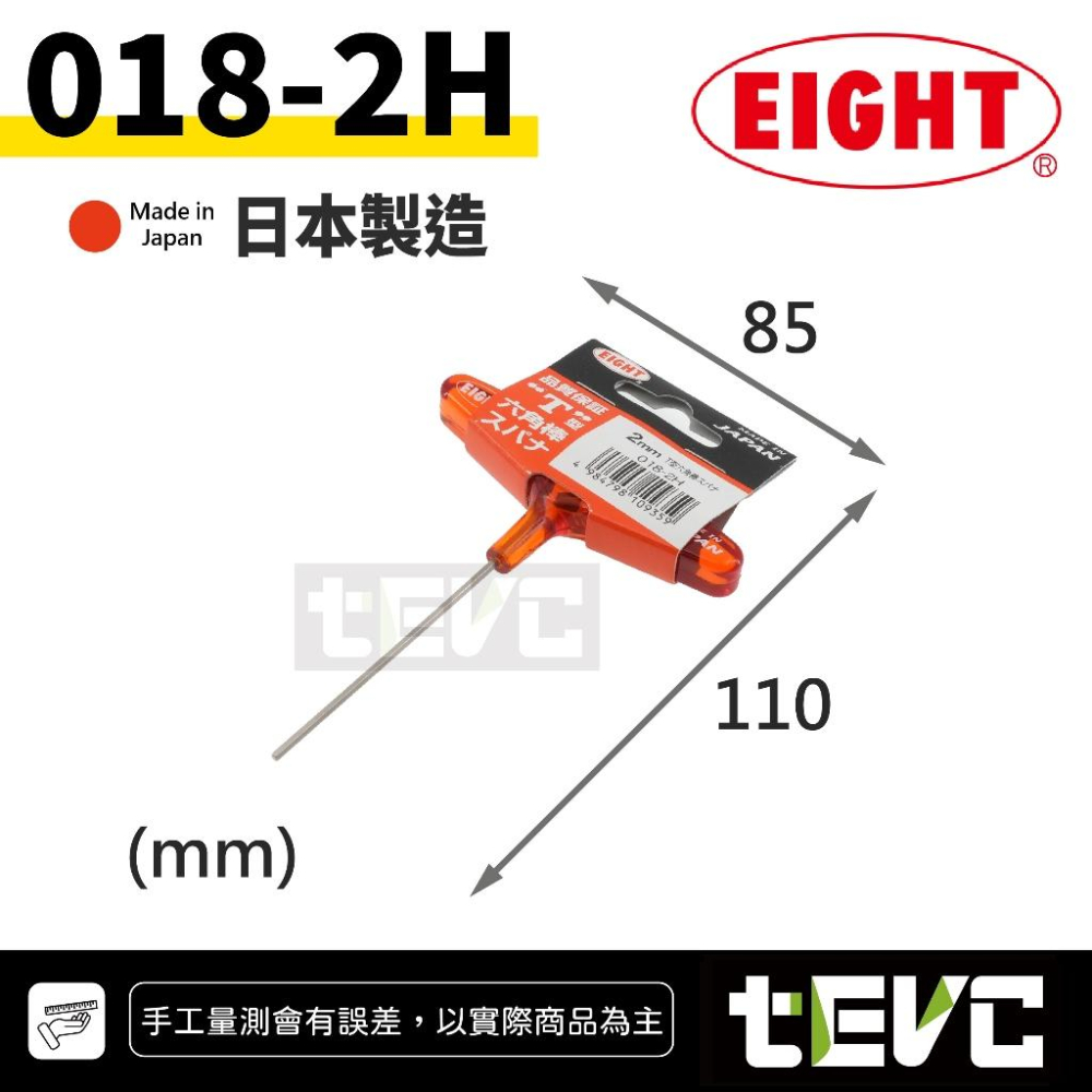 《tevc》日本製 EIGHT 標準型 018 T型 膠柄 六角板手 六角扳手 膠柄 六角 板手 內六角板手 扳手 內六-細節圖4
