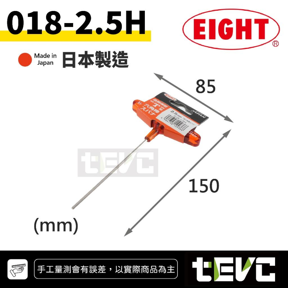 《tevc》日本製 EIGHT 標準型 018 T型 膠柄 六角板手 六角扳手 膠柄 六角 板手 內六角板手 扳手 內六-細節圖5