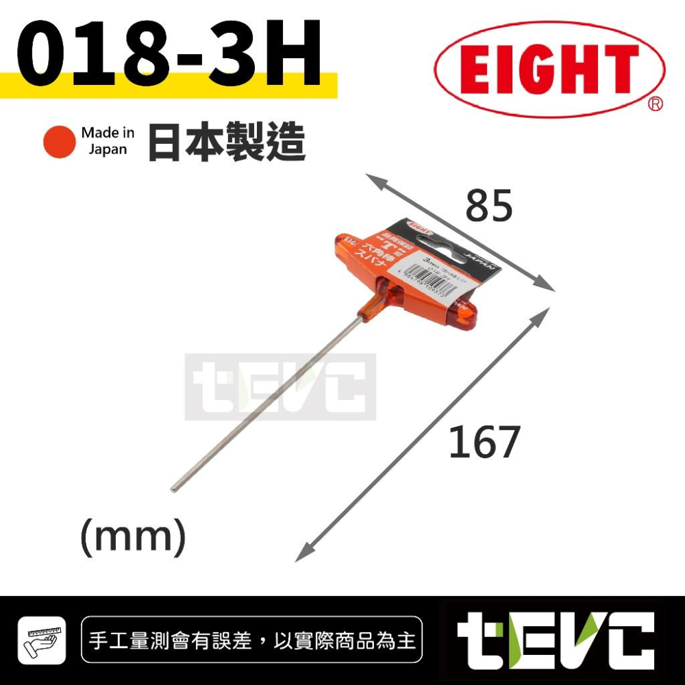 《tevc》日本製 EIGHT 標準型 018 T型 膠柄 六角板手 六角扳手 膠柄 六角 板手 內六角板手 扳手 內六-細節圖6