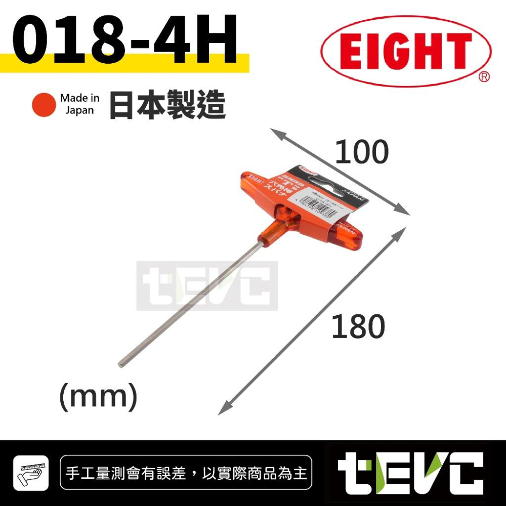 《tevc》日本製 EIGHT 標準型 018 T型 膠柄 六角板手 六角扳手 膠柄 六角 板手 內六角板手 扳手 內六-細節圖7
