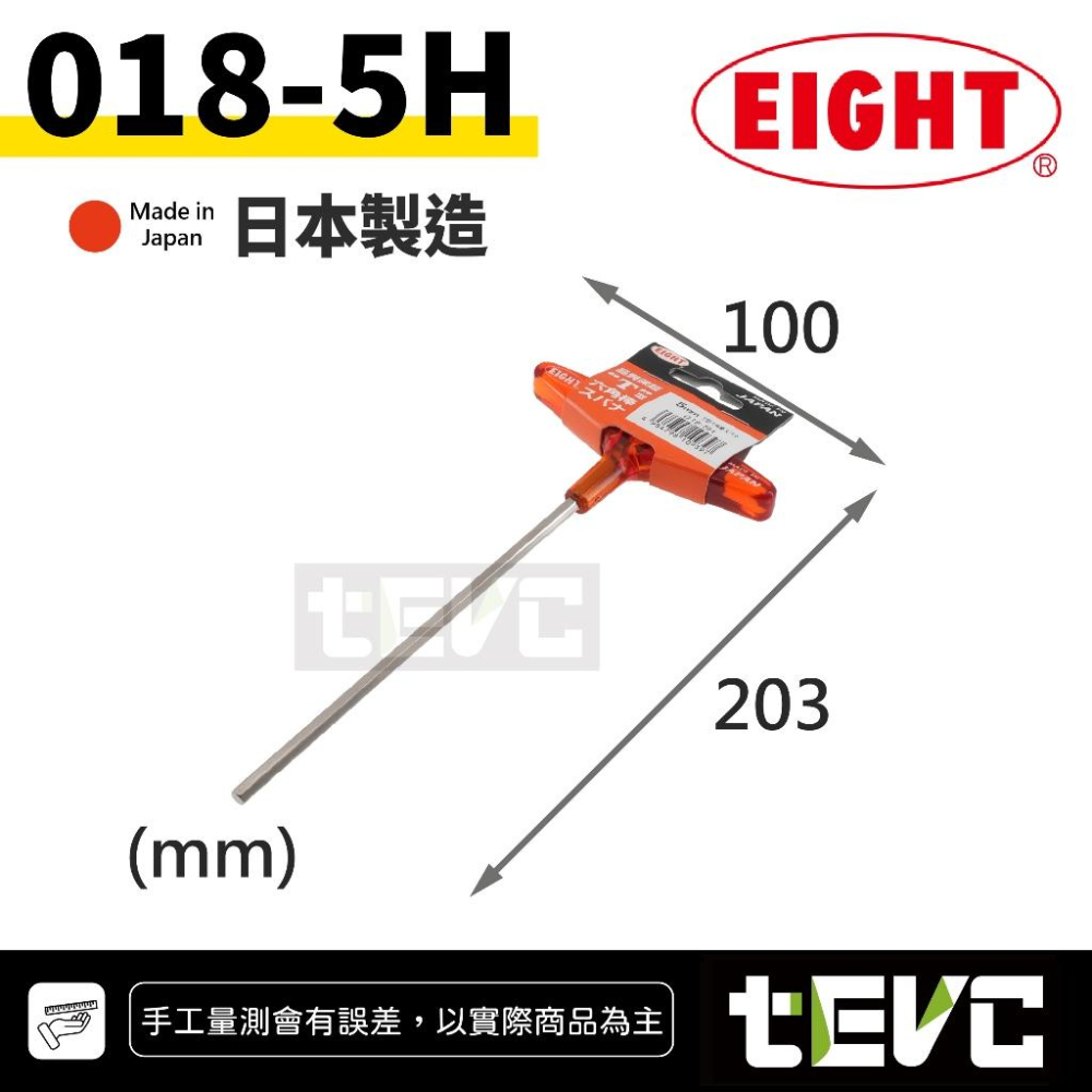 《tevc》日本製 EIGHT 標準型 018 T型 膠柄 六角板手 六角扳手 膠柄 六角 板手 內六角板手 扳手 內六-細節圖8
