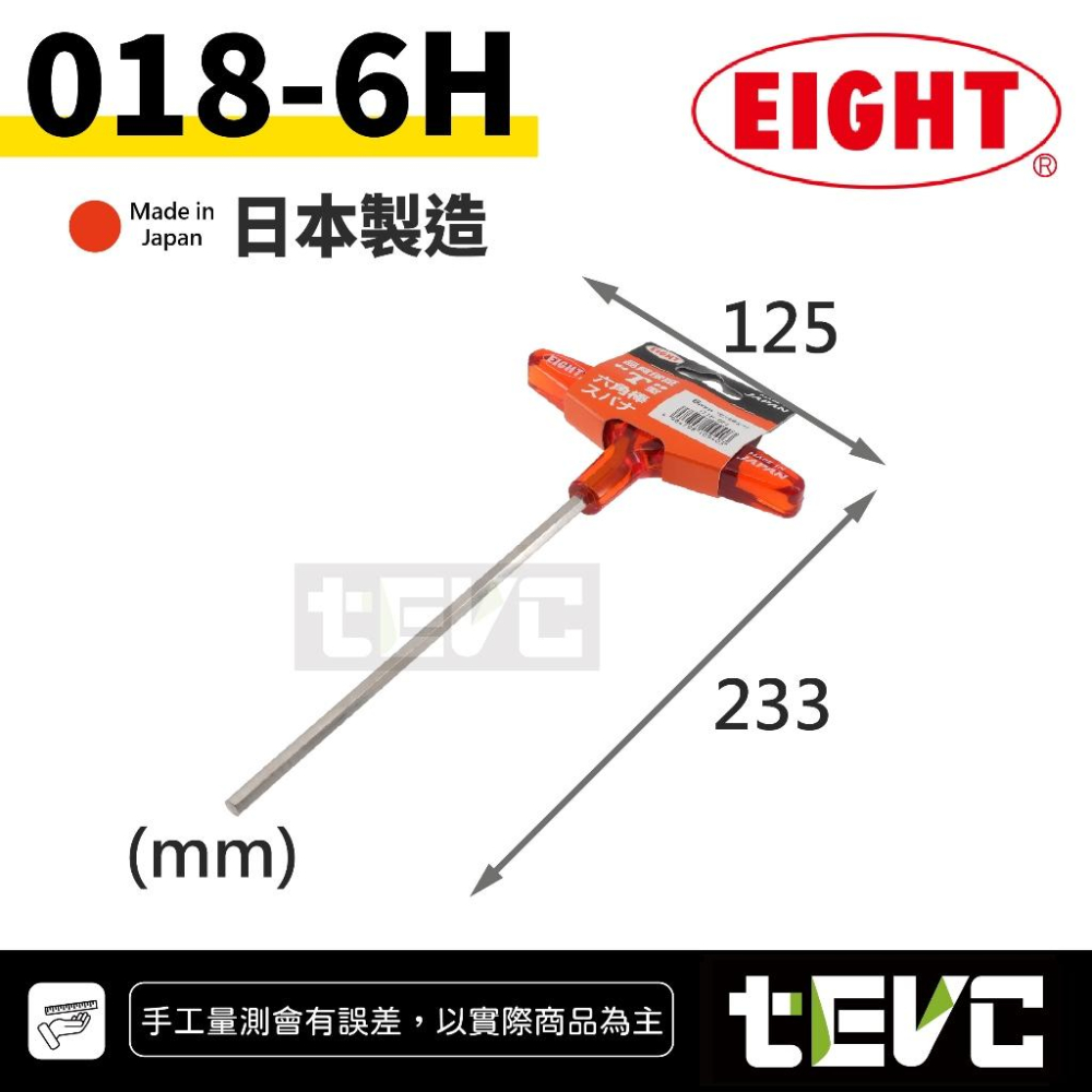 《tevc》日本製 EIGHT 標準型 018 T型 膠柄 六角板手 六角扳手 膠柄 六角 板手 內六角板手 扳手 內六-細節圖9
