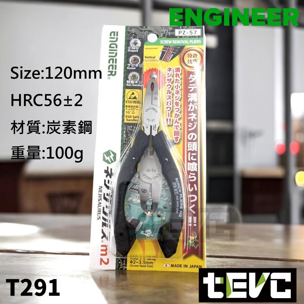 《tevc》日本Engineer PZ-57 迷你 爆龍鉗 大力鉗 暴力鉗 萬能鉗 崩牙 滑牙 緊咬 螺絲 防靜電 發票-細節圖3