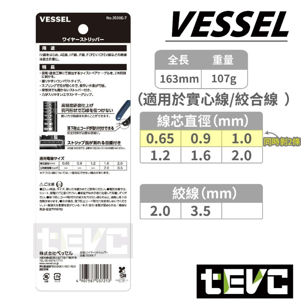 NEW!!! 《tevc》VESSEL 日本製 剝線鉗 同時剝兩條 3500E-7 多芯線 單芯線 剝皮 喇叭線-細節圖2