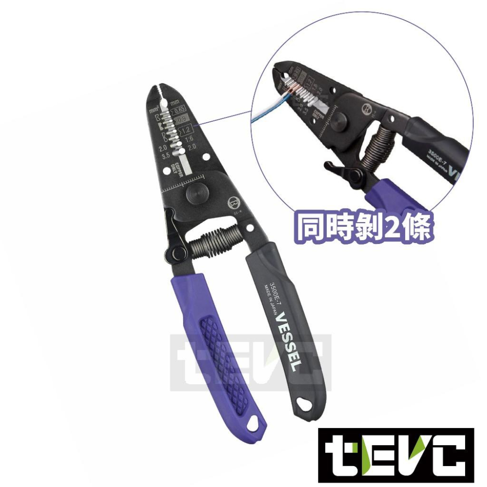 NEW!!! 《tevc》VESSEL 日本製 剝線鉗 同時剝兩條 3500E-7 多芯線 單芯線 剝皮 喇叭線-細節圖3