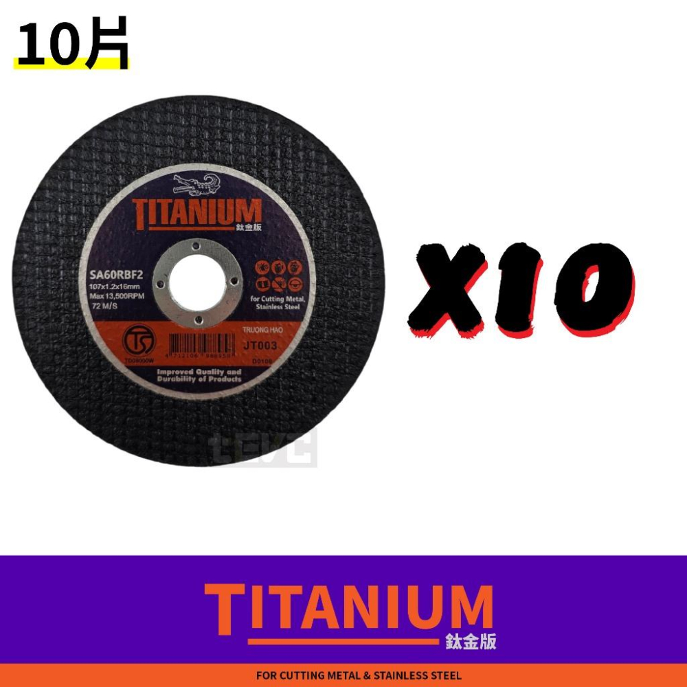 《tevc》鱷魚牌 4吋 鈦金版 金屬切斷片 砂輪片 散裝 TITANIUM 鱷魚鈦金版 4＂ 雙網砂輪片 平面砂輪片-細節圖3