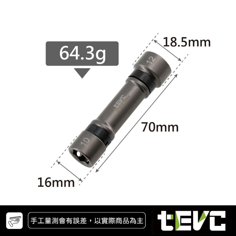 《tevc工程師工具》特價~衝評價🏆️ 三用起子頭套筒(附磁) 磁性套筒 起子頭 套筒 電動起子 六角套筒 台灣製-細節圖5