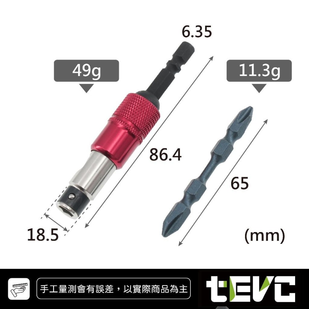 《tevc工程師工具》特價~衝評價🏆️ 三用起子頭套筒(附磁) 磁性套筒 起子頭 套筒 電動起子 六角套筒 台灣製-細節圖7