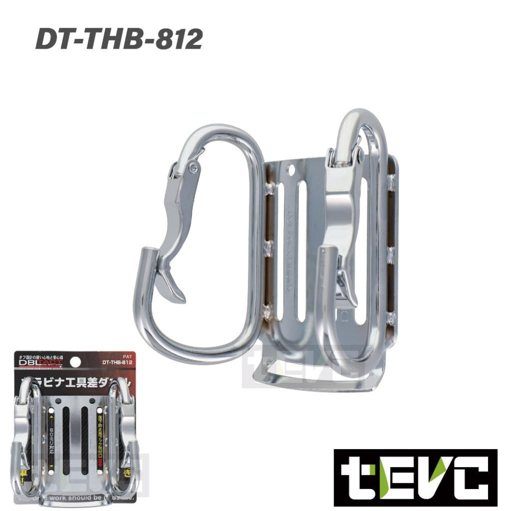 《tevc》三共DBLTACT 電動工具 工具掛勾 單鉤 雙勾 雙勾加掛 DT-THB-細節圖4